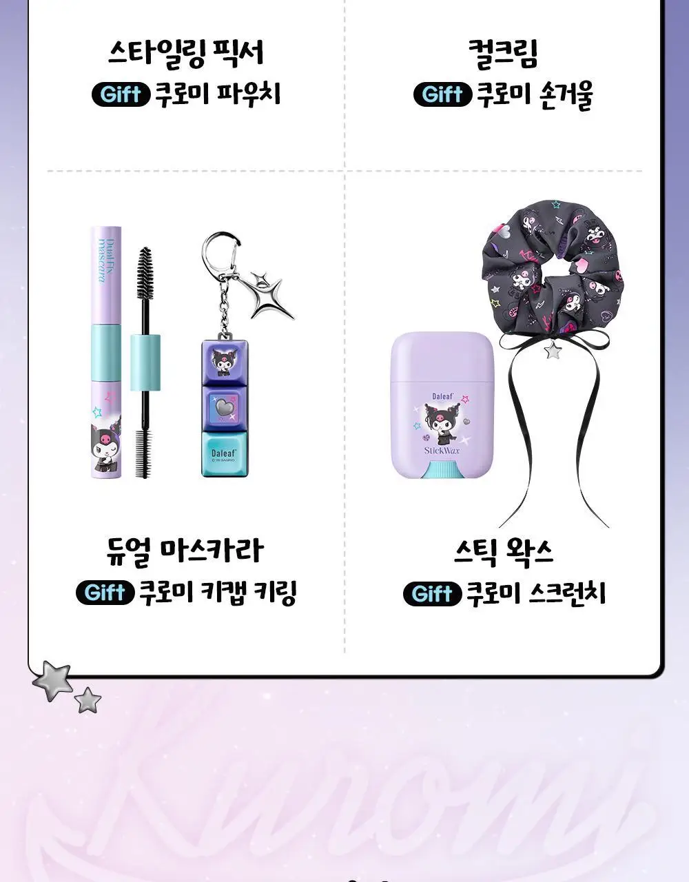 [쿠로미 에디션] 달리프 글램 스틱 헤어 왁스 16g (+쿠로미 스크런치 증정) 상세페이지 3